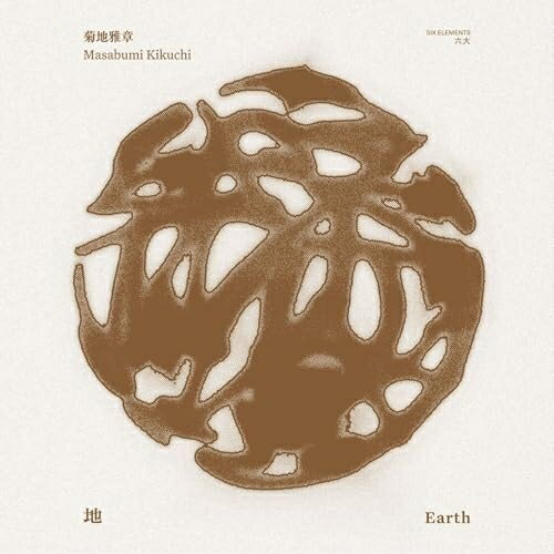 【取寄商品】CD / 菊地雅章 / 地 EARTH (ハイブリッドCD) / RINC-134[3/25]発売