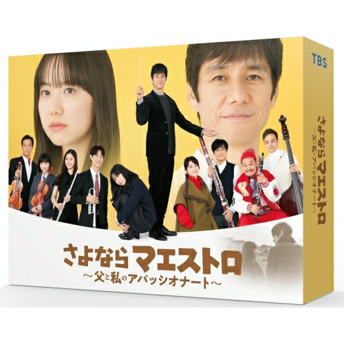 【取寄商品】DVD / 国内TVドラマ / さよならマエストロ〜父と私のアパッシオナート〜 DVD-BOX (本編ディスク5枚+特典ディスク1枚) / TCED-7457