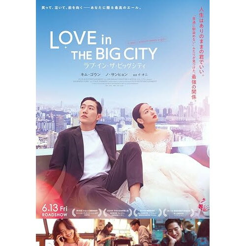 【取寄商品】DVD / 洋画 / ラブ・イン・ザ・ビッグシティ 豪華版 / TCED-8544[4/03]発売