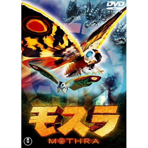 モスラ (低価格版)邦画小林恵、山口紗弥加、羽野晶紀、米田興弘　発売日 : 2015年8月19日　種別 : DVD　JAN : 4988104097682　商品番号 : TDV-25268D
