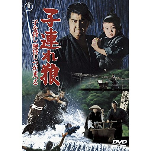 【取寄商品】DVD / 邦画 / 子連れ狼 子を貸し腕貸しつかまつる (廉価版) / TDV-28034D