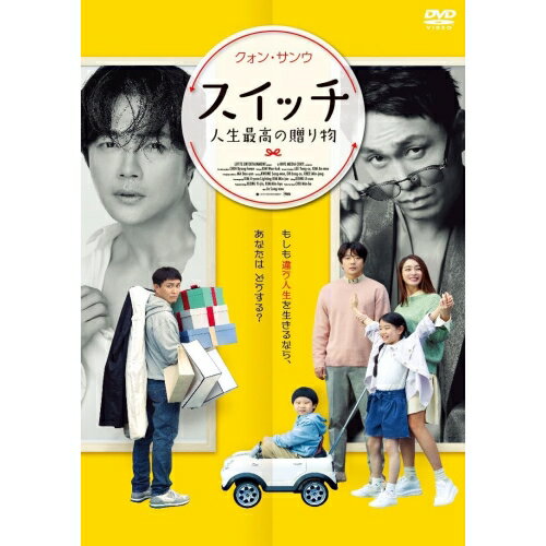 【取寄商品】DVD / 洋画 / スイッチ 人生最高の贈り物 / TWDS-1368