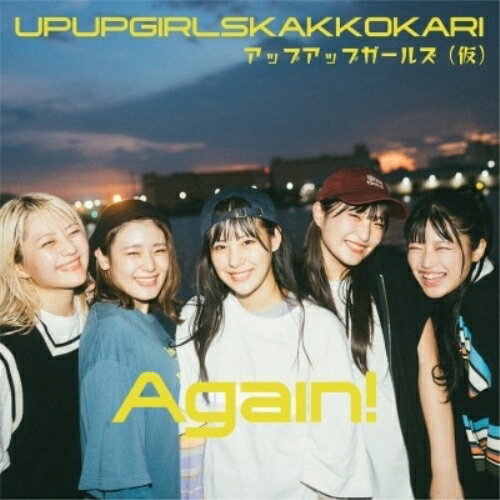 【取寄商品】CD / アップアップガールズ(仮) / Again! / UPUPG-16