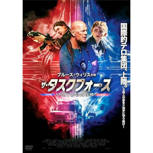 【取寄商品】DVD / 洋画 / ザ・タスクフォース SWAT非公式作戦 / ADX-1389S