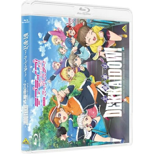 【取寄商品】BD / 趣味教養 / ラブライブ!スーパースター!! ファンディスク 〜北海道はDEKKAIDOW!〜(Blu-ray) (特装限定版) / BCXA-2000