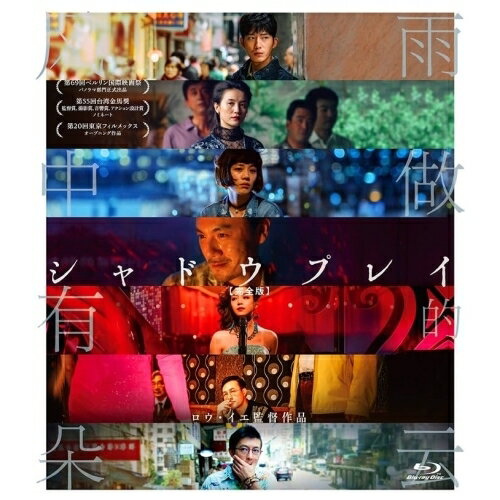 【取寄商品】BD / 洋画 / シャドウプレイ(完全版)(Blu-ray) / BDM-5028S