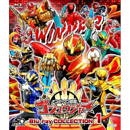【取寄商品】BD / キッズ / ナンバーワン戦隊ゴジュウジャー Blu-ray COLLECTION 1(Blu-ray) / BSTD-21038