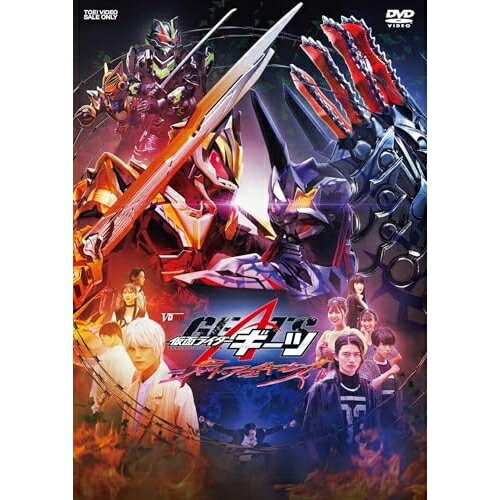 【取寄商品】DVD / キッズ / 仮面ライダーギーツ ジャマト・アウェイキング (通常版) / DSTD-20824