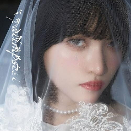 【取寄商品】CD / 間宮まに / パリンプセスト / FBAC-252