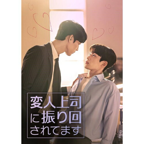 DVD / 海外TVドラマ / 変人上司に振り回されてます DVD-SET / GNBF-5821