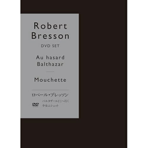 【取寄商品】DVD / 洋画 / ロベール・ブレッソン『バルタザールどこへ行く』『少女ムシェット』 DVD セット (初回限定生産版) / IVCF-5886