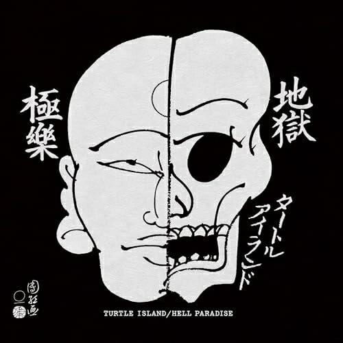 摇滚乐 - 【取寄商品】CD / TURTLE ISLAND / 地獄極楽/HELL PARADISE (A式紙ジャケット) / MACD-22
