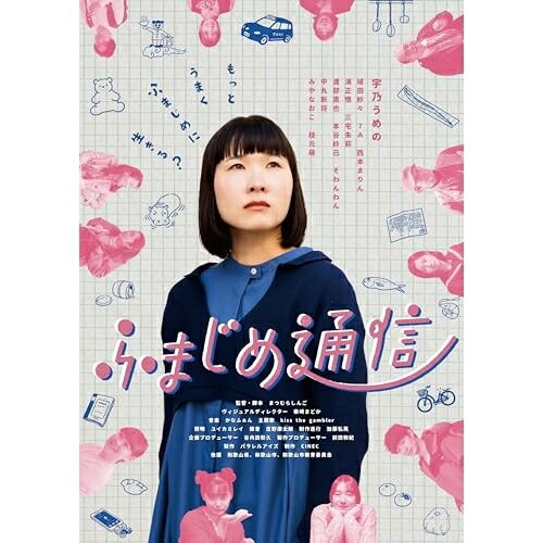 【取寄商品】DVD / 邦画 / ふまじめ通信 / OED-11020