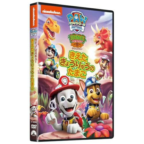DVD / キッズ / パウ・パトロール ダイノレスキュー!きえたきょうりゅうのたまご / PJBA-1163