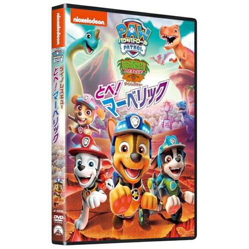DVD / キッズ / パウ・パトロール ダイノレスキュー!とべ!マーベリック / PJBA-1164