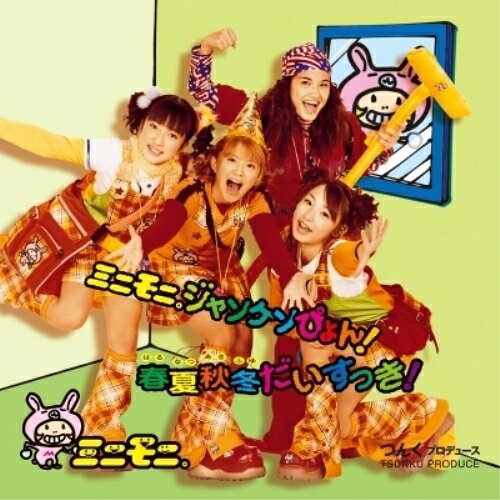 楽天市場】ミニモニ。 画像（CD｜CD・DVD）の通販