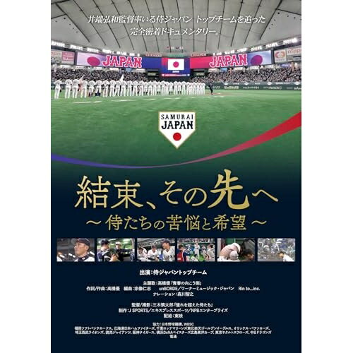 樂天商城 - 【取寄商品】BD / 邦画 / 結束、その先へ 〜侍たちの苦悩と希望〜(Blu-ray) / TCBD-1795