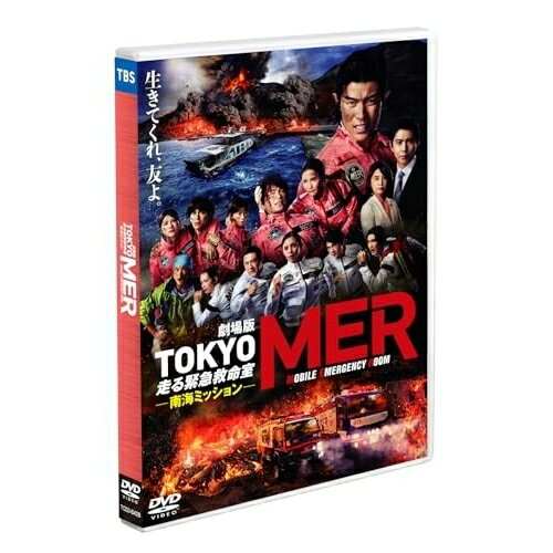 【 お取り寄せにお時間をいただく商品となります 】　・入荷まで長期お時間をいただく場合がございます。　・メーカーの在庫状況によってはお取り寄せが出来ない場合がございます。　・発送の都合上すべて揃い次第となりますので単品でのご注文をオススメいたします。　・手配前に「ご継続」か「キャンセル」のご確認を行わせていただく場合がございます。　当店からのメールを必ず受信できるようにご設定をお願いいたします。 劇場版『TOKYO MER〜走る緊急救命室〜南海ミッション』 (通常版)邦画鈴木亮平、賀来賢人、高杉真宙、生見愛瑠、松木彩、羽岡佳、斎木達彦、櫻井美希　発売日 : 2025年12月24日　種別 : DVD　JAN : 4571519940096　商品番号 : TCED-8428