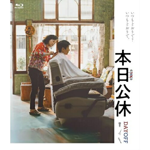 【取寄商品】BD / 洋画 / 本日公休(Blu-ray) / TSBS-80073