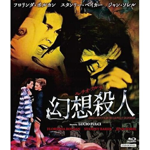 樂天商城 - 【取寄商品】BD / 洋画 / ルチオ・フルチ 幻想殺人(Blu-ray) (数量限定版/廉価版) / UBORS-33