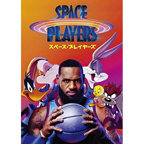 DVD / 洋画 / スペース・プレイヤーズ / 1000817913