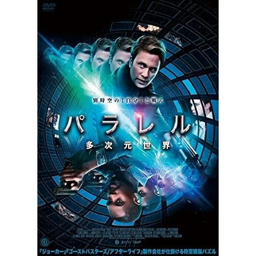 【取寄商品】DVD / 洋画 / パラレル 多次元世界 / AAE-6222S