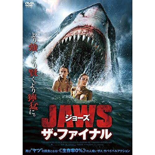 【取寄商品】DVD / 洋画 / ジョーズ ザ・ファイナル / ADM-5242S