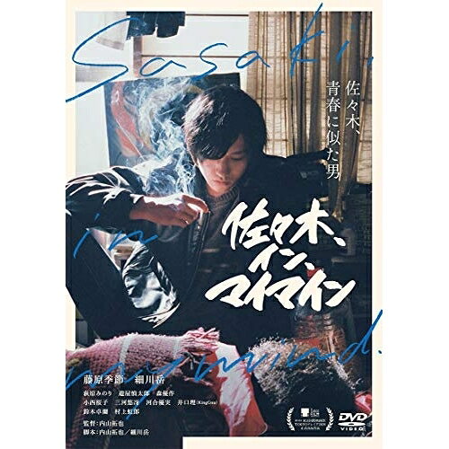 【取寄商品】DVD / 邦画 / 佐々木、イン、マイマイン / ADX-1167S