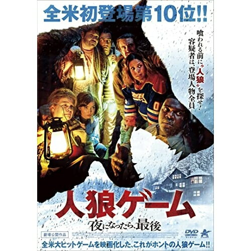 Western Films - 【取寄商品】DVD / 洋画 / 人狼ゲーム 夜になったら、最後 / ALBSD-2620
