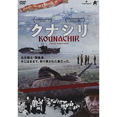 【取寄商品】DVD / ドキュメンタリー / クナシリ / ALBSD-2629