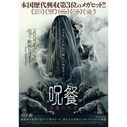 【取寄商品】DVD / 洋画 / 呪餐 悪魔の奴隷 / ALBSD-2704