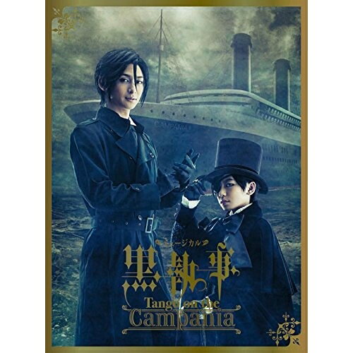 ミュージカル黒執事 Tango on the Campania(Blu-ray) (本編Blu-ray+特典DVD) (完全生産限定版)ミュージカル古川雄大、内川蓮生、植原卓也、枢やな　発売日 : 2018年6月27日　種別 : BD　JAN : 4534530108173　商品番号 : ANZX-10091