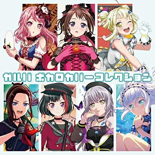 Game Titles Of Ya Line - 【取寄商品】CD / ゲーム・ミュージック / ガルパ ボカロカバーコレクション (通常盤) / BRMM-10317