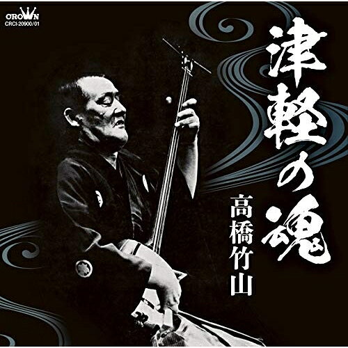 Rakuten - CD / 高橋竹山 / 津軽の魂 (ライナーノーツ) / CRCI-20900