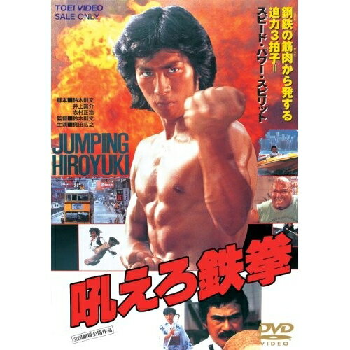【取寄商品】DVD / 邦画 / 吼えろ鉄拳 / DUTD-2889