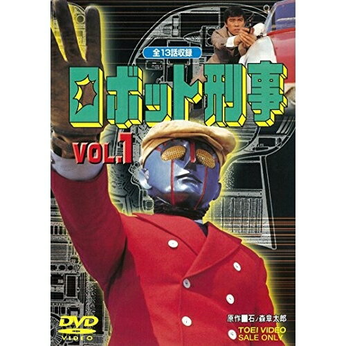 【取寄商品】DVD / キッズ / ロボット刑事 VOL.1 / DUTD-6511