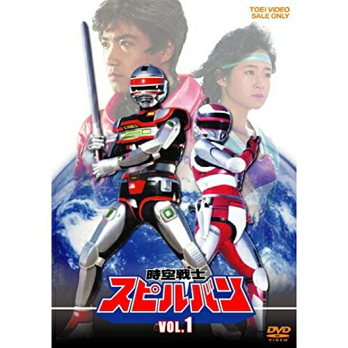 【取寄商品】DVD / キッズ / 時空戦士スピルバン VOL.1 / DUTD-6896