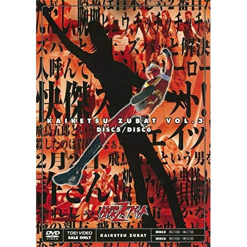 【取寄商品】DVD / キッズ / 快傑ズバット VOL.3 / DUTD-6950