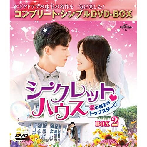 Abroad - DVD / 海外TVドラマ / シークレット□ハウス〜恋の相手はトップスター!?〜 BOX2(コンプリート・シンプルDVD-BOX) (期間限定生産版) / GNBF-10087