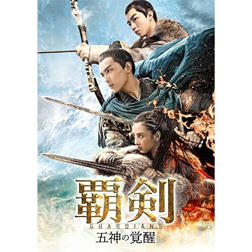 Abroad - DVD / 海外TVドラマ / 覇剣〜五神の覚醒〜 DVD-SET1 / GNBF-5655