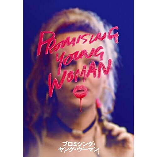 DVD / 洋画 / プロミシング・ヤング・ウーマン / GNBF-5686