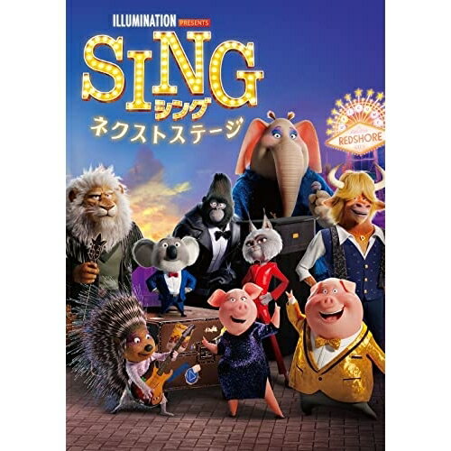 SING/シング:ネクストステージ海外アニメマシュー・マコノヒー、トリー・ケリー、スカーレット・ヨハンソン、タロン・エガートン、ニック・クロール、ファレル・ウィリアムス、ガース・ジェニングス、ジョビィ・タルボット　発売日 : 2023年3月08日　種別 : DVD　JAN : 4550510058122　商品番号 : GNBF-5759