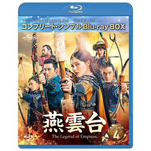 Rakuten - BD / 海外TVドラマ / 燕雲台-The Legend of Empress- BD-BOX4(コンプリート・シンプルBD-BOX)(Blu-ray) (期間生産限定盤) / GNXF-2820