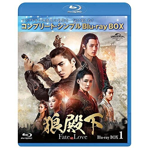 樂天商城 - BD / 海外TVドラマ / 狼殿下-Fate of Love- BD-BOX1(コンプリート・シンプルBD-BOX)(Blu-ray) (期間限定生産版) / GNXF-2856