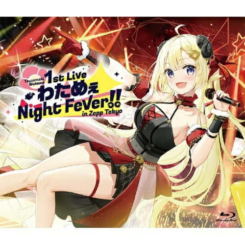 【取寄商品】BD / 角巻わため / 角巻わため 1st Live「わためぇ Night Fever!! in Zepp Tokyo」(Blu-ray) / HOXB-10005