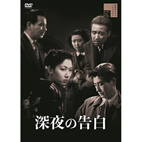 【取寄商品】DVD / 邦画 / 深夜の告白 / HPBR-1859