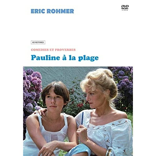 【取寄商品】DVD / 洋画 / 海辺のポーリーヌ(HDレストア版) / KKDS-963