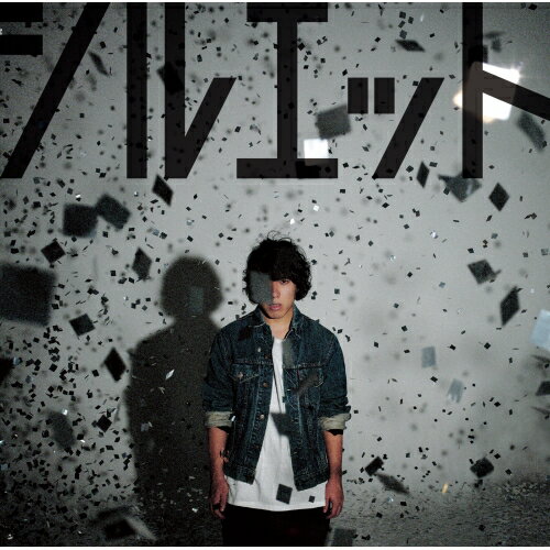 CD / KANA-BOON / シルエット (通常盤) / KSCL-2520