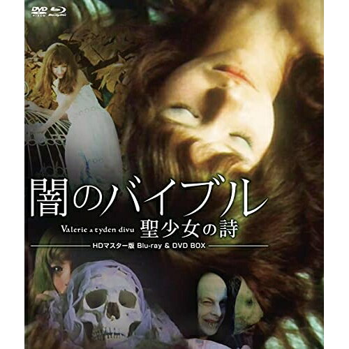【取寄商品】BD / 洋画 / 闇のバイブル/聖少女の詩 HDマスター版 blu-ray&DVD BOX(Blu-ray) (Blu-ray+DVD) (数量限定版/廉価版) / NORDB-25