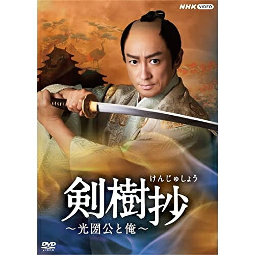 【取寄商品】DVD / 国内TVドラマ / 剣樹抄〜光圀公と俺〜 / NSDX-53684